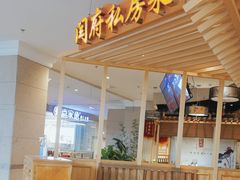 -闫府私房菜·百年鲁菜(欧亚店)