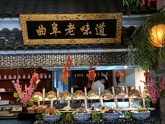 -鲁城往事(游客中心店)