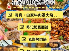 -清真·白家牛肉罩火烧老店(育才街店)