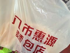 -惠源面包店(开禾路店)