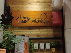 门面-福苗小骆驼烧烤(曲江店)