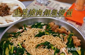 Stir-fried Pork with Leek Copper Plate Noodles