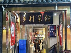 -国土六扇门·江湖菜(浣花北路店)