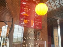 -新荣记(新源南路店)