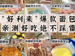 -好利来(上海长宁龙之梦店)