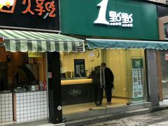 -1点点(中山门大街店)