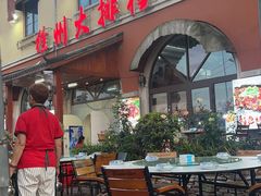 -徐州大排档(江山路店)