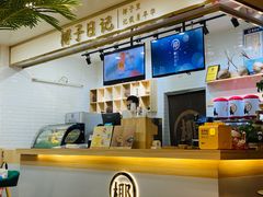 -椰子日记(世欧广场店)