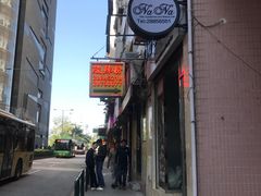 -酸辣粉(氹仔店)