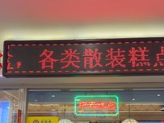 -芦庄子桂顺斋(和平路总店)