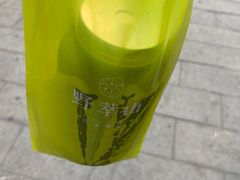 -野萃山·潮汕厚果汁(十亩地店)