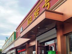 门面-同发号饭庄(复兴路店)