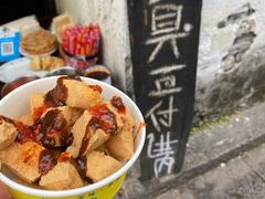 -仓桥直街臭豆腐