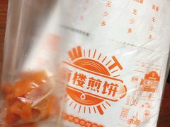 -南楼煎饼(南楼总店)