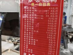 -章云板鸭(总店)