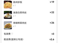 账单-吴越荣记苏州菜·松鼠桂鱼(月光码头店)