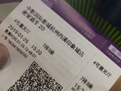 -中影国际影城(西溪印象城CINITYLED店)