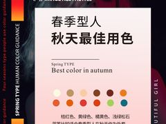 -四季美学色彩形象管理服装搭配
