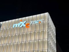 -东莞松山湖万象汇