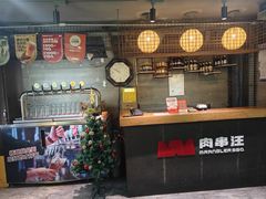 -肉串汪(西便门店)