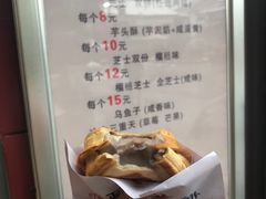 芋头-味正点车轮饼可丽饼(南禅寺店)