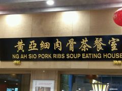 -黄亚细肉骨茶(仰光路店)