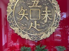 -奎元馆.百年奎元.非遗传承(西湖边的解放路店)