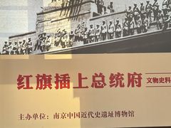 -南京中国近代史遗址博物馆(南京总统府)
