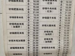 -刚砂锅鸡丝米线