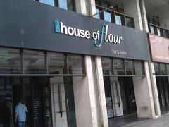 门面-榖屋house of flour(张江首店)