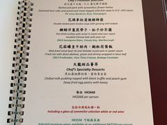 菜单-天龙轩(香港丽思卡尔顿酒店)