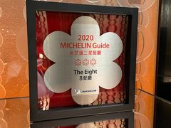 -8餐厅(新葡京酒店)
