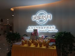 -纵享怡月月子中心(西稍门店)
