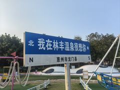 -林丰温泉度假山庄