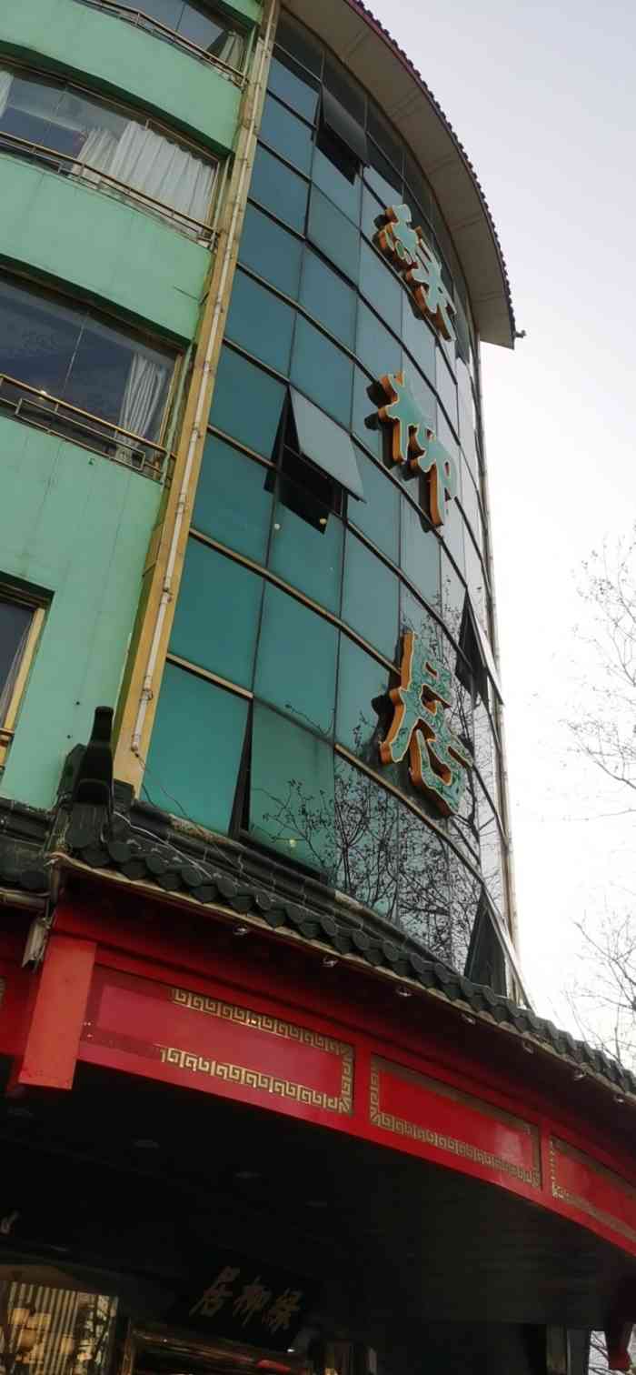 古南都·清真绿柳居菜馆(太平南路店)-"南京老字号卖南京特色小吃和