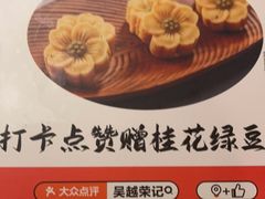 -吴越荣记苏州菜·松鼠桂鱼100%活鱼现做(斜塘老街店)