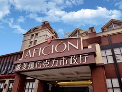 -歌斐颂巧克力小镇