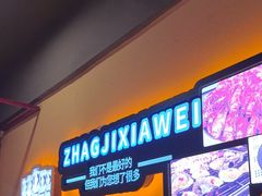 -张记虾尾·火锅·烧烤·大排档(涉外店)