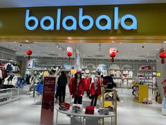 -巴拉巴拉balabala(巴黎春天店)