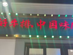 -豪享来(我格广场店)