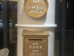 -爱情邮局