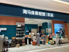 -海马体家庭照相馆(北京芳圆里 ID MALL店)