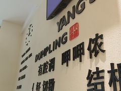 -小杨生煎(香港名都店)