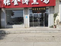 -张金涛熏鸡(人民南路店)