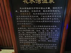 -花水湾第一村温泉大酒店