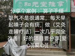 -和元堂推拿(浮山后四小区西区店)