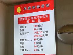 -肖家河家常面(肖家河北街店)