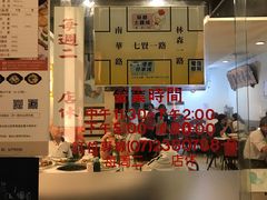 门面-县爷土鸡屋