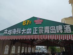门面-87号烧烤海鲜·大排档(金沙滩店)