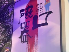 -炒豆合作社(磁器口店)